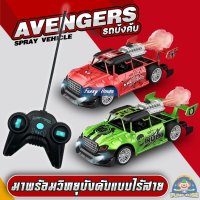 Avengers Spray Vehicle - Remote Control Fun